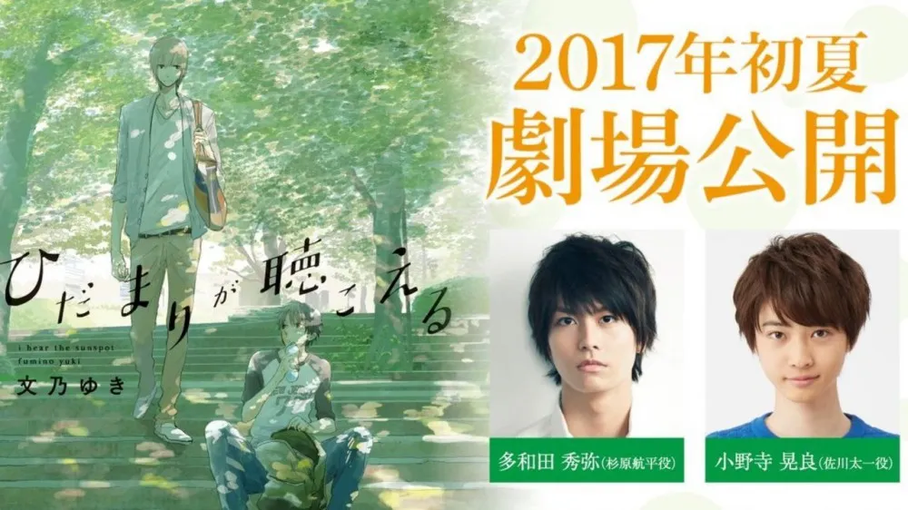 BL漫画「向阳之处必有声」真人电影拍摄  多和田秀弥 小野寺晃主演-绝对领域