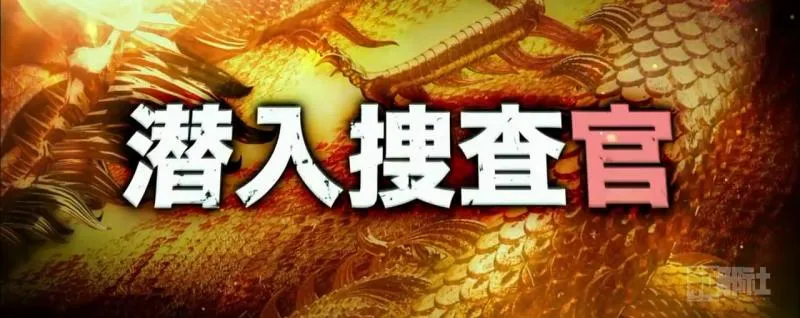 生田斗真 瑛太-漫改真人电影「土龙之歌:香港狂骚曲」预告片公布