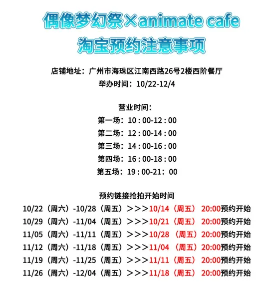 「偶像梦幻祭×animate cafe」登陆广州