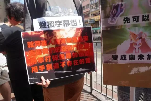 不是很懂你们这些二次元-香港阿宅集会要求日本政府释放被捕字幕组成员