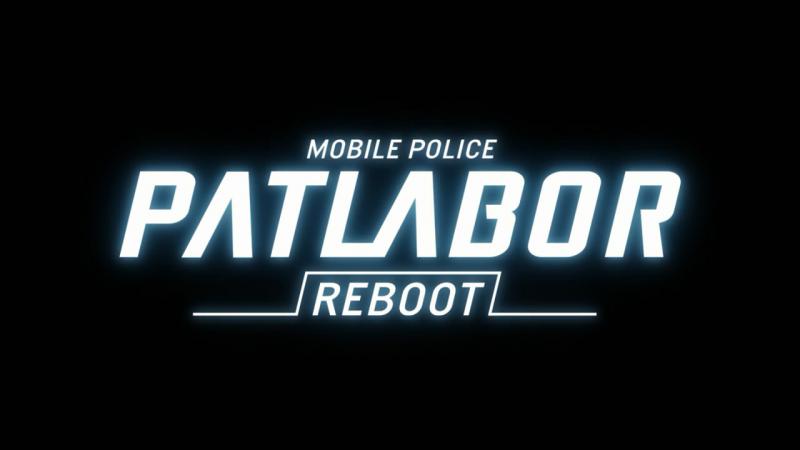 「机动警察Patlabor REBOOT」上映纪念特别PV公布
