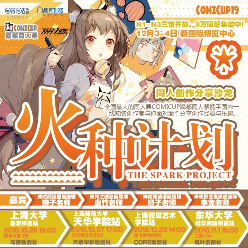抢票正当时-CP19首波出票情报公开!