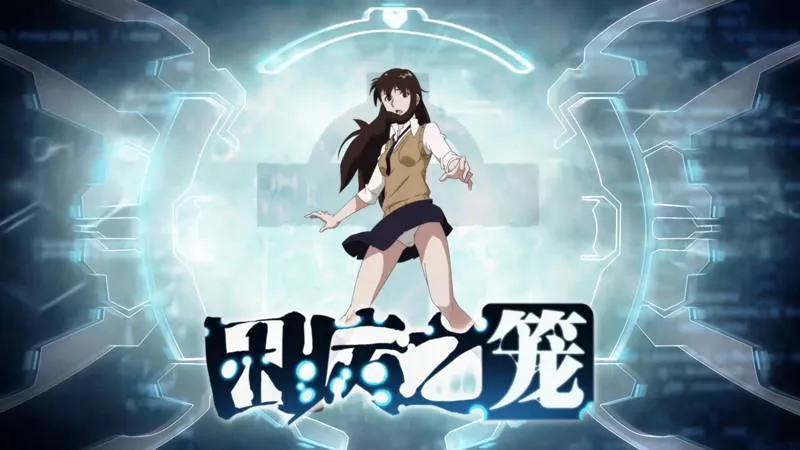 真实噩梦！困兽之斗！激燃少年漫《困病之笼》动画化第一弹PV放出！-绝对领域