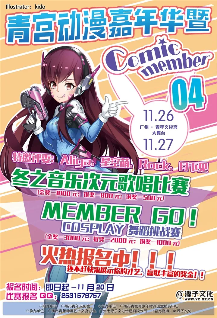 图片[7]-广州青宫动漫嘉年华暨Comic Member04宣传开锣！-绝对领域