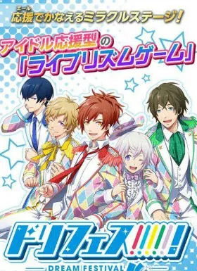 梦之祭