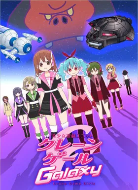 美少女游戏组合Crane Game Girls第二季