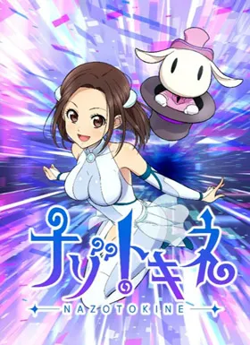 解谜之音