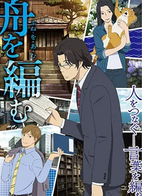 编舟记