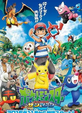 宠物小精灵 太阳/月亮