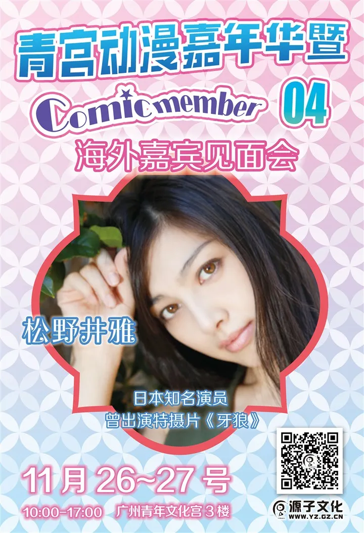 图片[5]-广州青宫动漫嘉年华暨Comic Member04宣传开锣！-绝对领域