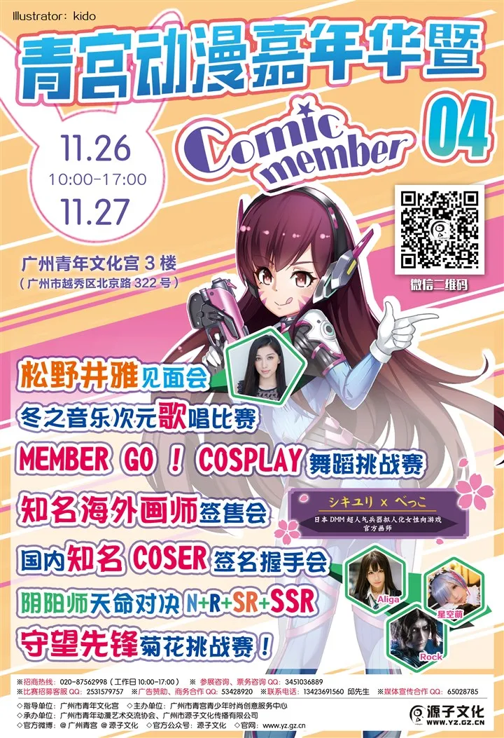 图片[1]-广州青宫动漫嘉年华暨Comic Member04宣传开锣！-绝对领域