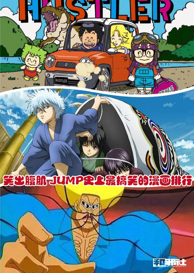 笑出腹肌 JUMP史上最搞笑的漫画排行-鸟山明「阿拉蕾」第一 笑出腹肌 JUMP史上最搞笑的漫画排行-鸟山明「阿拉蕾」第一