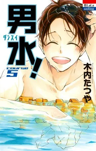 木内たつや创作的漫画「男水!」确定改编真人版 木内たつや创作的漫画「男水!」确定改编真人版