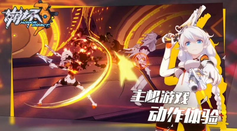 「崩坏3」今日全平台公测 点燃ACG动作之魂
