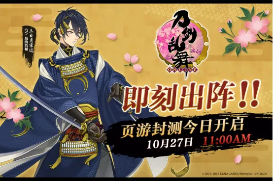 刀剑男士即刻出阵！《刀剑乱舞-ONLINE-》中文版页游封测今日开启-绝对领域