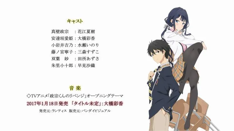 潜力股的复仇-一月新番「政宗君的复仇」PV公布