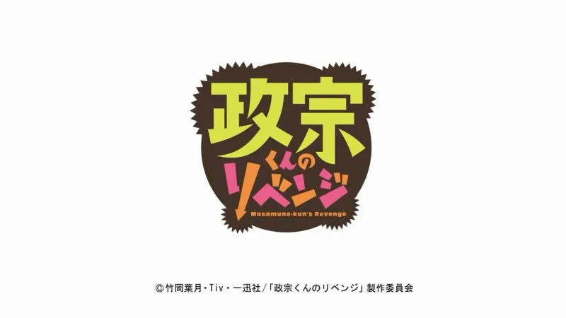 潜力股的复仇-一月新番「政宗君的复仇」PV公布