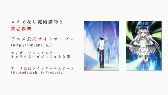 「不正经的魔术讲师与禁忌教典」动画STAFF声优公布 PV第一弹放出