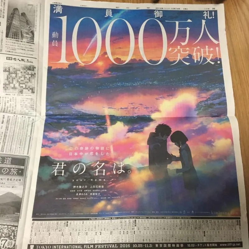 千万供养-「你的名字」观影人数超一千万新海诚公布新海海报