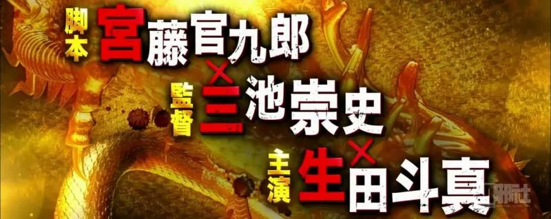 生田斗真 瑛太-漫改真人电影「土龙之歌:香港狂骚曲」预告片公布