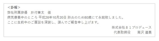 日本老牌声优肝付兼太逝世享年80岁