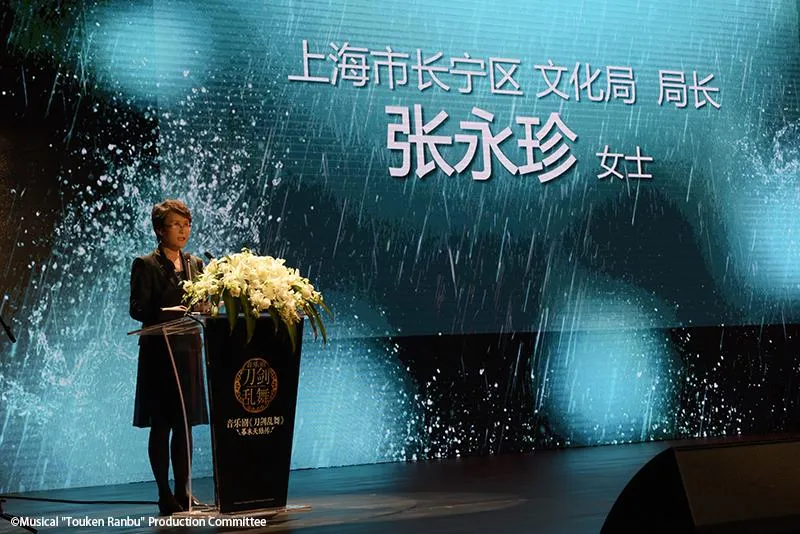 上海长宁区文化局局长张永珍 迷妹欢呼雀跃!2.5次元音乐剧《刀剑乱舞》~幕末天狼传~新闻发布会热闹开场