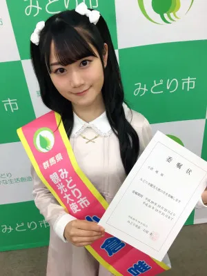 荣归故里 光宗耀祖-小仓唯就任家乡群马县绿市观光大使 荣归故里 光宗耀祖-小仓唯就任家乡群马县绿市观光大使