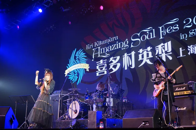 Amazing Soul Fes喜多村英梨2016上海演唱会_和邪社012 爱撩不笑的软妹子-喜多村英梨上海演唱会采访&现场图集