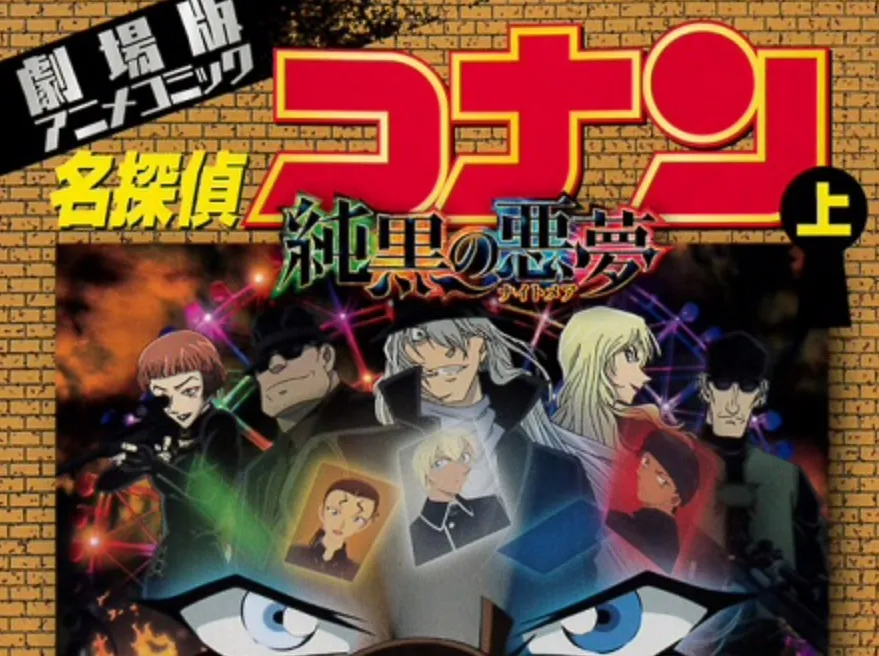 剧场版漫画《名侦探柯南剧场版：纯黑的恶梦》正式推出改编漫画，上、下集一同于日本上市！-绝对领域