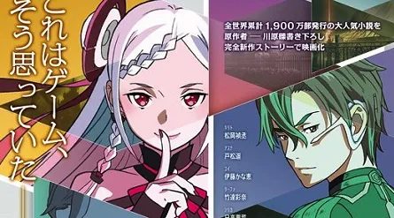 剧场版动画《刀剑神域Ordinal Scale》确定2017年2月18日上映，最新特报影像、主视觉图绝不容错过！-绝对领域
