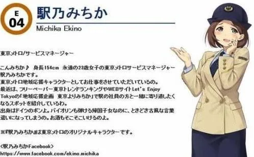 被批色情回炉修改 东京地铁的二次元铁道娘形象“駅乃みちか”变身-绝对领域