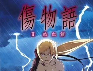 台湾：鬼才西尾维新最新电影《伤物语II–热血篇》12/30最激烈的怪异战争即将爆发！-绝对领域