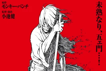 剧本直逼18禁尺度…鲁邦三世番外篇剧场版《血烟の石川五ェ门》将于2017/2/4上映！-绝对领域