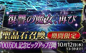 手机游戏《Fate/Grand Order》700万DL突破活动本日展开，「贞德〔Alter〕」已经复刻登场！-绝对领域