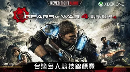 Xbox One S 2TB《战争机器4》限量同捆组强势登台，预购即日起开催！-绝对领域