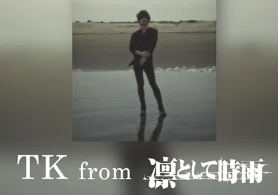 演唱知名动画《东京喰种》主题曲「TK from 凛として时雨」首次海外巡演将在12/11引爆台北！-绝对领域