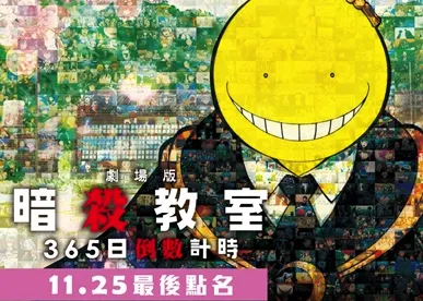 想海淘的抓紧！台北首家《暗杀教室》电影主题店10/28感动点名 庆祝上映　木棉花购物网同日祭出79折优惠活动-绝对领域
