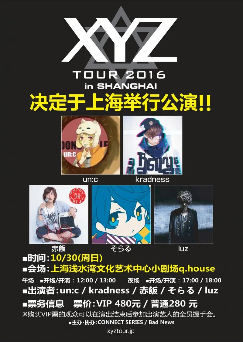 XYZ TOUR 2016 in SHANGHAI-绝对领域