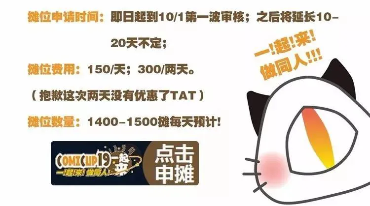 CP19,12/3/4,一起来做同人!