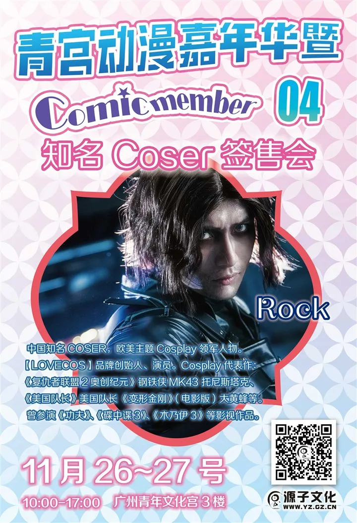 图片[4]-广州青宫动漫嘉年华暨Comic Member04宣传开锣！-绝对领域