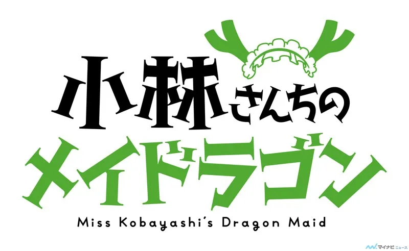 「小林家的女仆龙」京都动画制作 2017年一月播出 「小林家的女仆龙」京都动画制作 2017年一月播出