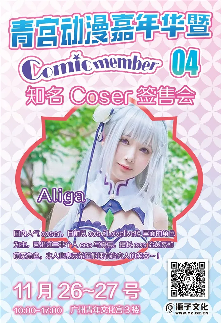 图片[2]-广州青宫动漫嘉年华暨Comic Member04宣传开锣！-绝对领域