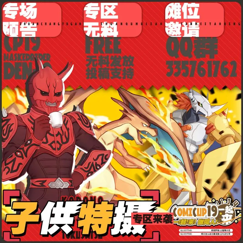 抢票正当时-CP19首波出票情报公开!