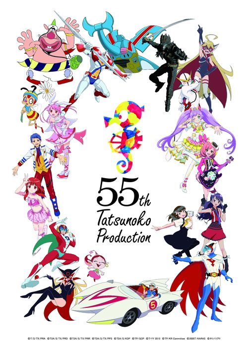 动画制作公司龙之子发布55周年纪念图