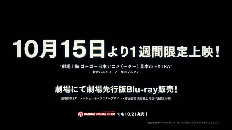 「机动警察Patlabor REBOOT」上映纪念特别PV公布