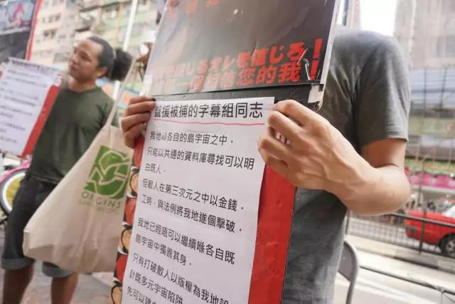 不是很懂你们这些二次元-香港阿宅集会要求日本政府释放被捕字幕组成员