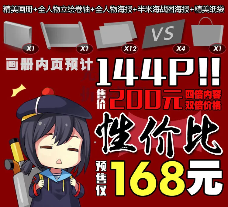 I1 《天朝铁甲战姬》新刊发售 福利来袭