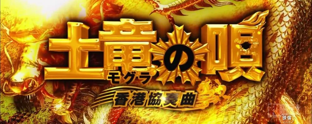 生田斗真 瑛太-漫改真人电影「土龙之歌：香港狂骚曲」预告片公布-绝对领域