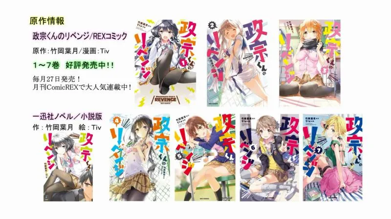 潜力股的复仇-一月新番「政宗君的复仇」PV公布