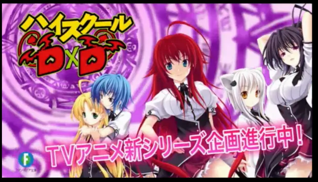 污才是原动力-「恶魔高校D×D」新动画制作确定-绝对领域